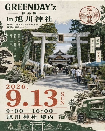 GREENDAY’z 番外編 in 旭川神社