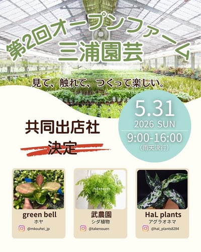第2回オープンファーム
