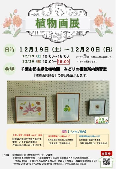 『植物画展』