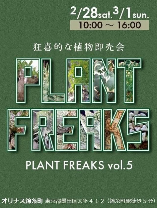 第五回 PLANT FREAKS
