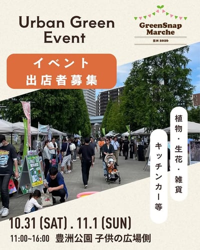 GreenSnap Marche 豊洲 2026 Autumn