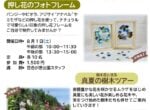 「押し花フレーム」「真夏の樹木ツアー」受付は7月11日から(2026年7月10日)