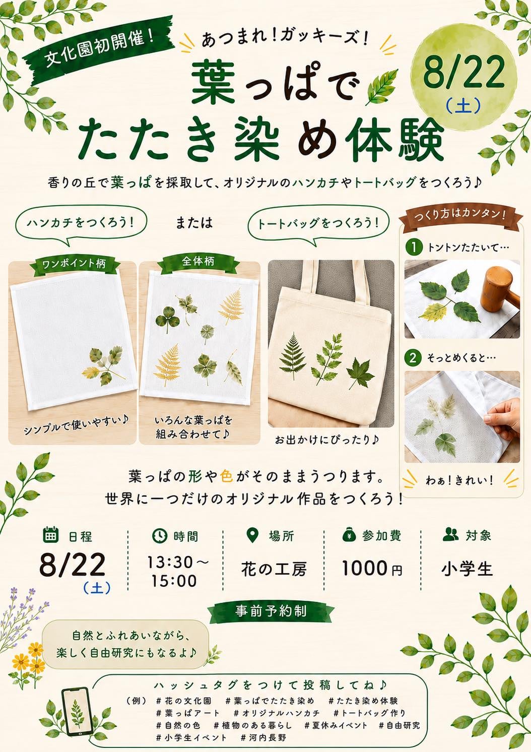 ☆あつまれ!ガッキーズ!葉っぱでたたき染め体験