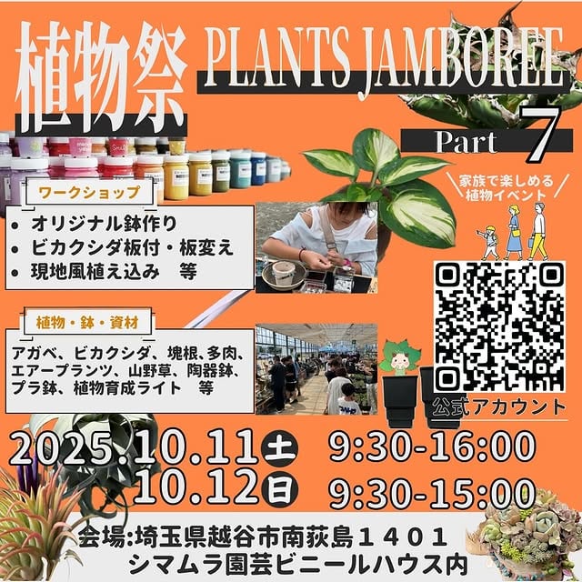 PLANTS JAMBORE part7