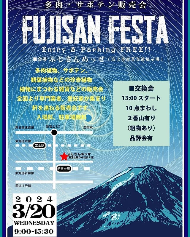 FUJISAN FESTA