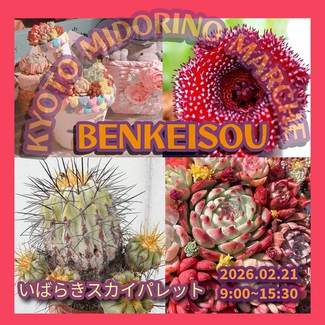 京都みどりのマルシェBENKEISOU