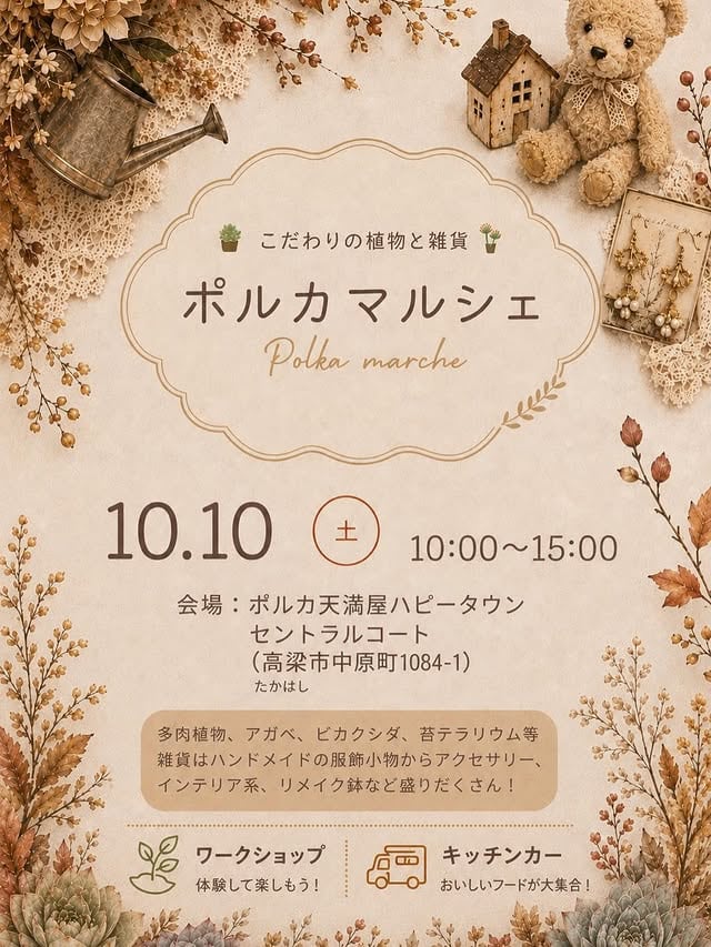 ポルカマルシェ