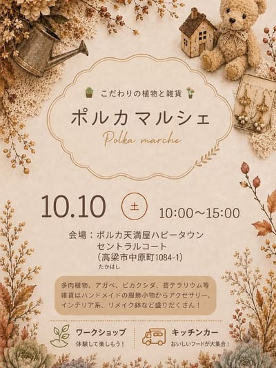 ポルカマルシェ
