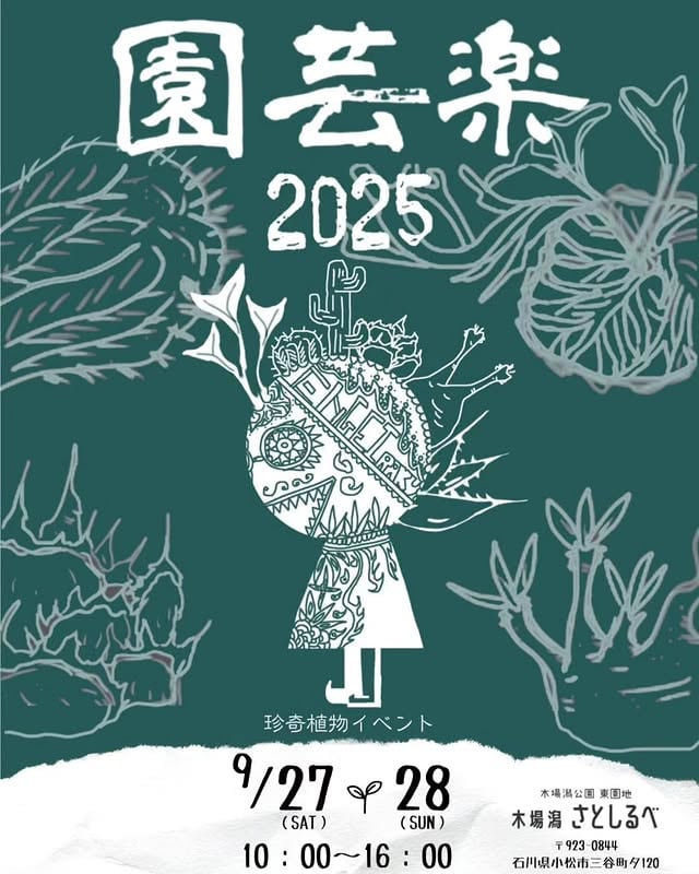 園芸楽