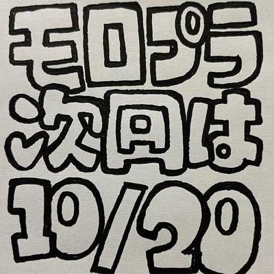 モロプラ vol.15 の公式画像