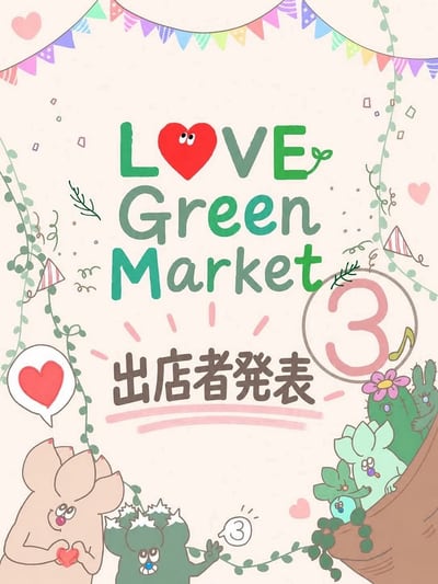 LOVE GReeN MARKeT Vol.3