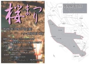 岡山市半田山植物園「桜まつり」開催のお知らせ