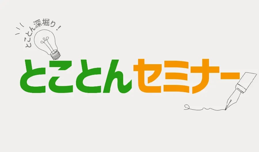 とことんセミナー【世界植物紀行】'ギアナ高地'
