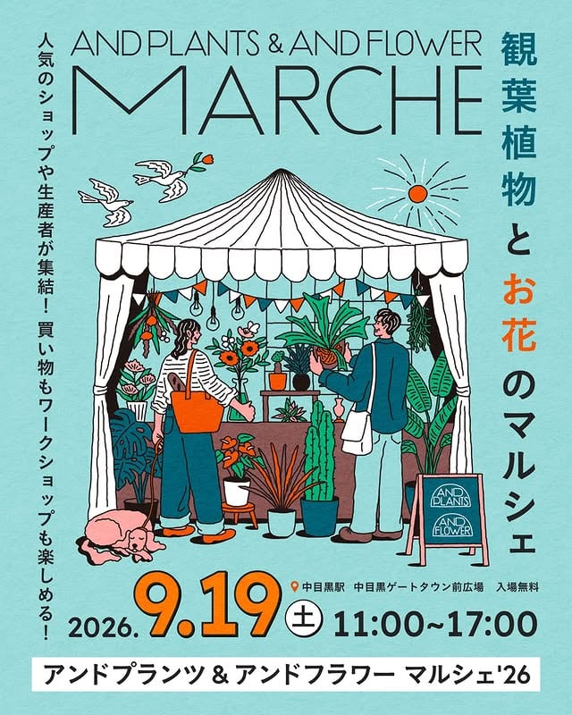 アンドプランツ&アンドフラワー マルシェ’26