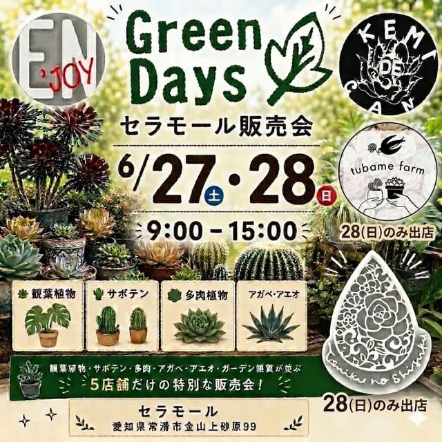Green Days セラモール販売会