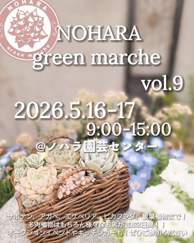 NOHARA green marche vol.9
