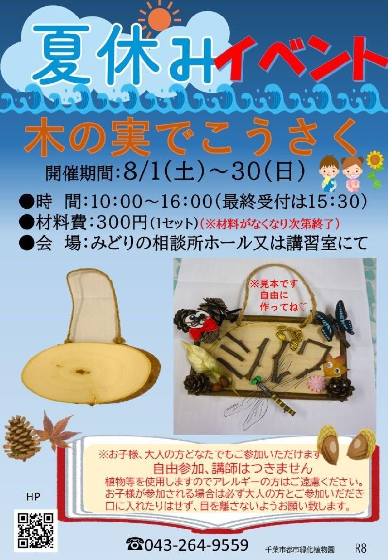 8/1(土)から先着順