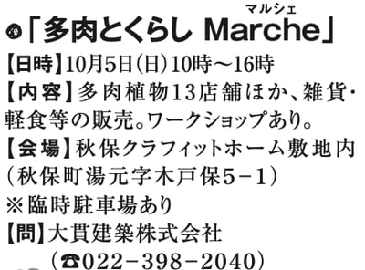 多肉とくらしMarche 2025年10月5日の公式地域広報告知