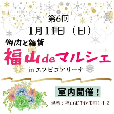 第6回 多肉と雑貨 福山deマルシェ