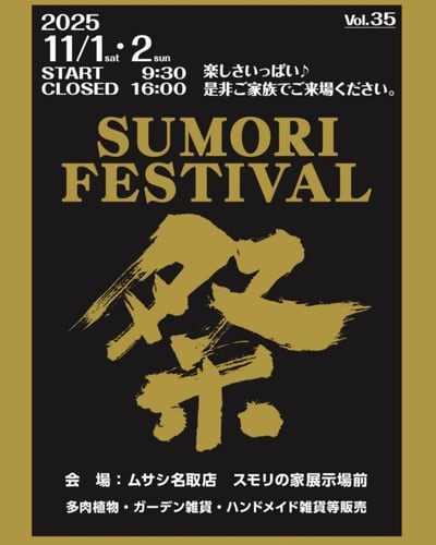 スモリ祭 vol.35