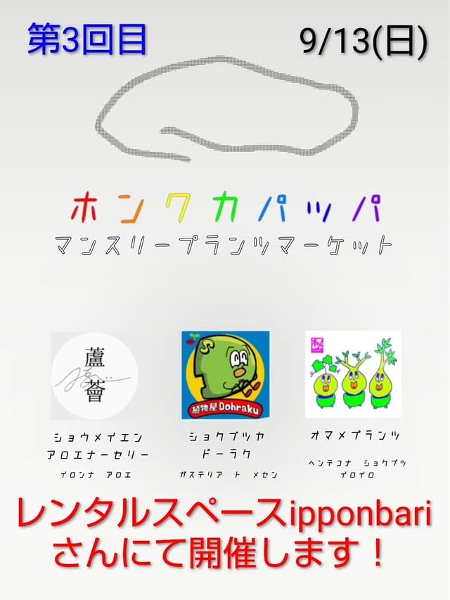 ホンワカパッパ