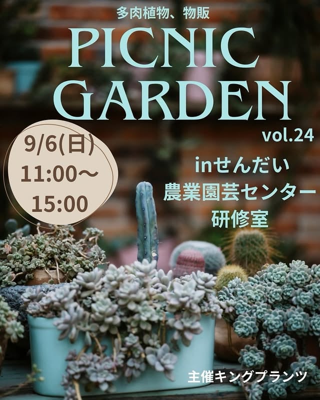 ピクニックガーデンvol.24