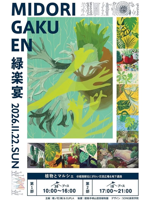 緑楽宴