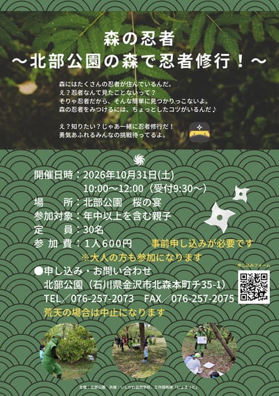 森の忍者 ～北部公園の森で忍者修行！～ (8).png