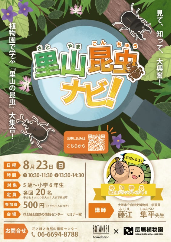 里山昆虫ナビ!