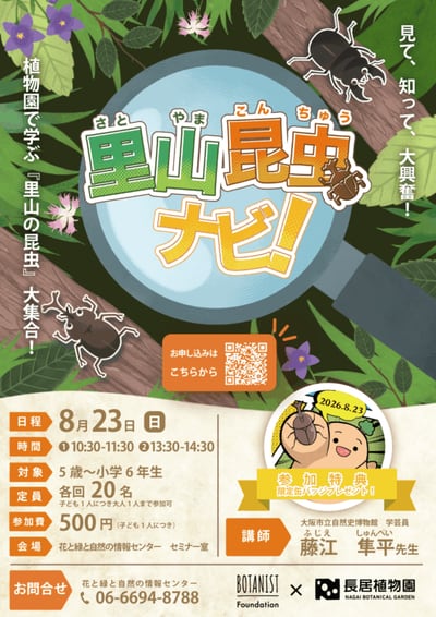 里山昆虫ナビ！