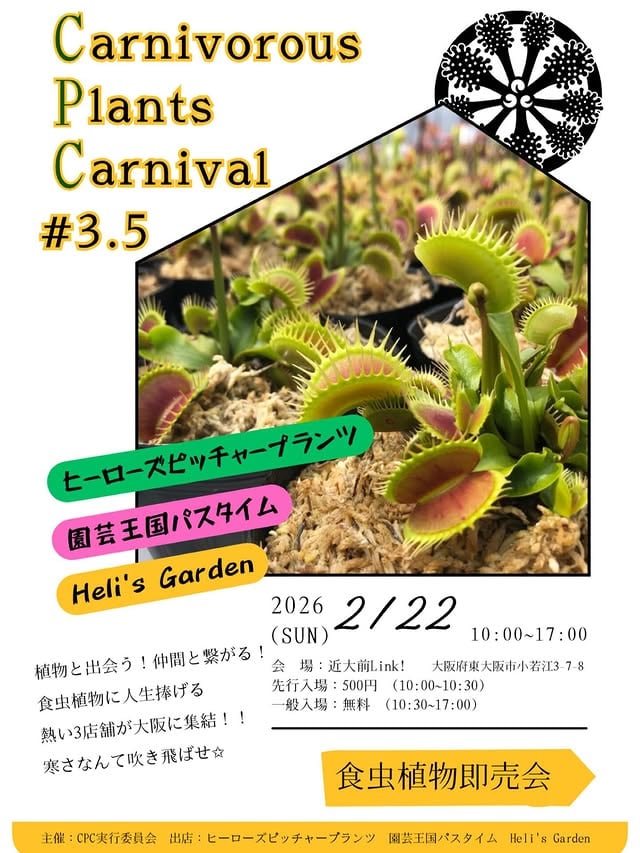 Carnivorous Plants Carnival #3.5