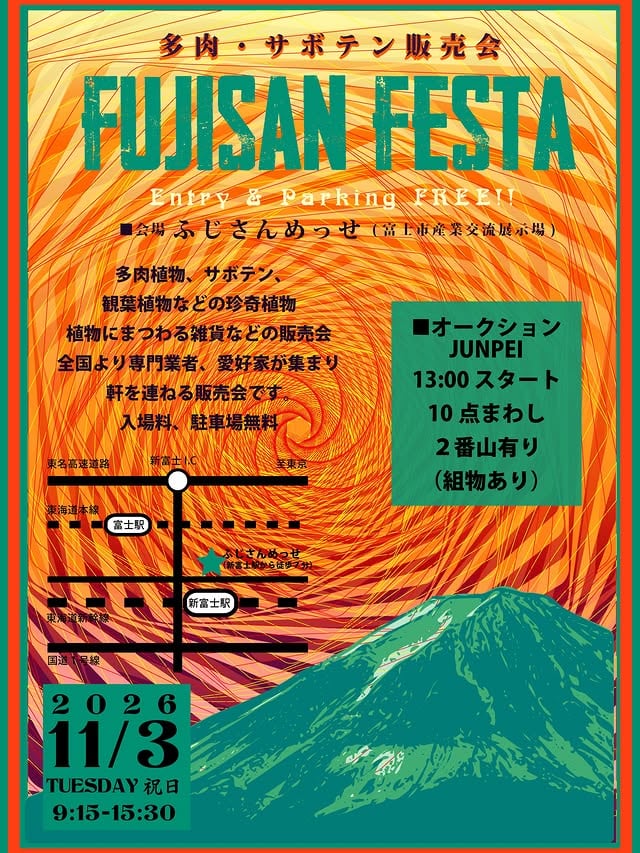 フジサンフェスタ 2026秋