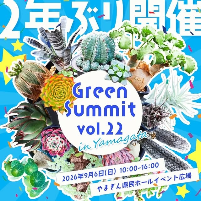 Green Summit vol.22