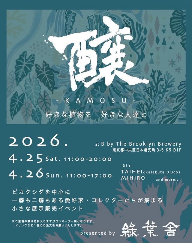 醸 -KAMOSU-