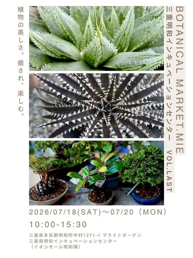 BOTANICAL MARKET.MIE