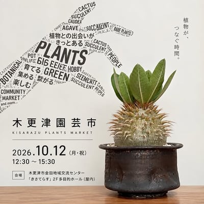 木更津園芸市