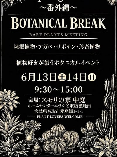 BOTANICAL BREAK