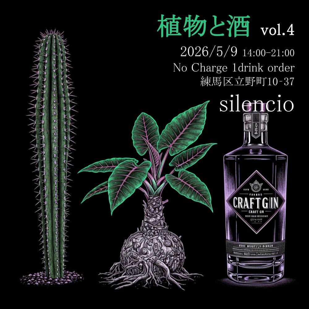 植物と酒vol.4(2026年5月) の画像
