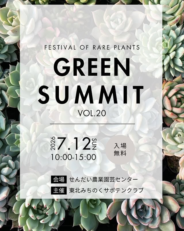 Green Summit vol.20
