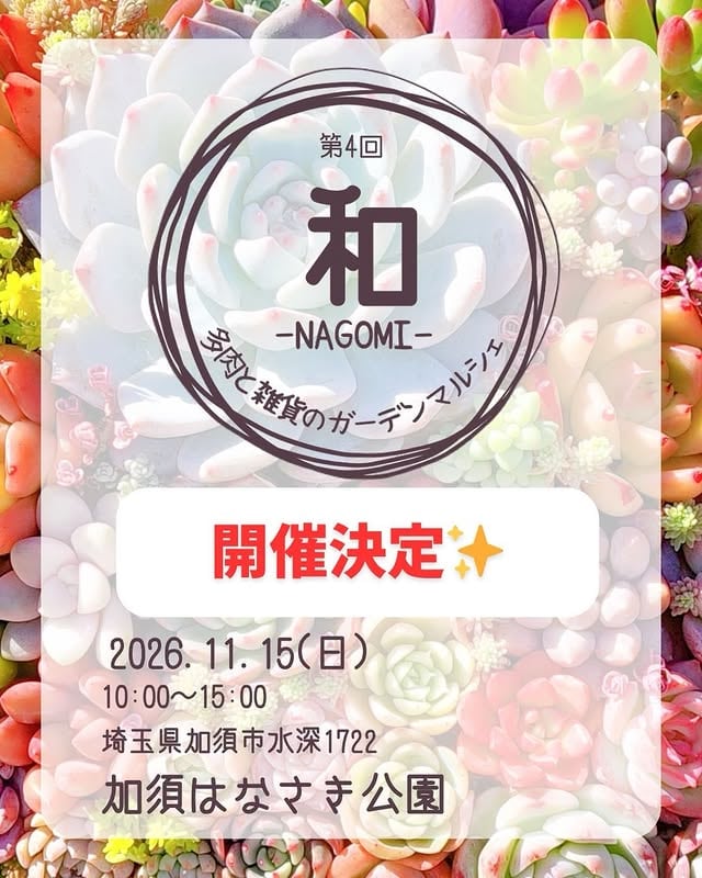 和 -NAGOMI-多肉と雑貨のガーデンマルシェ