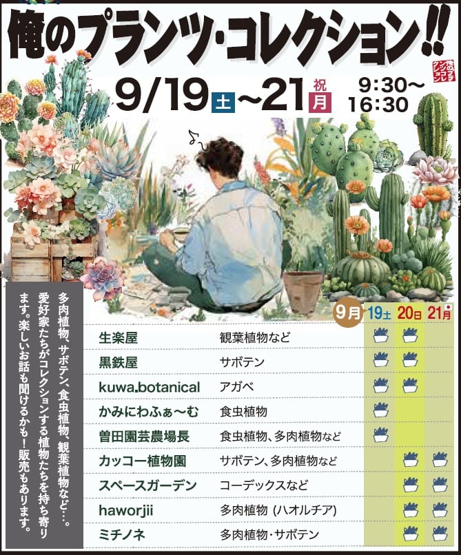 俺の!プランツ・コレクション!!