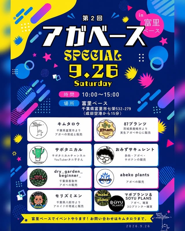 第二回 アガベース