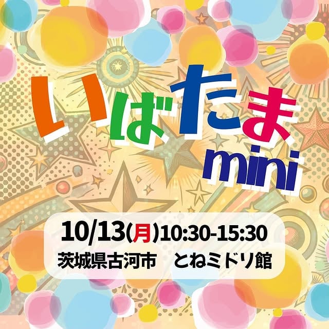 いばたまmini