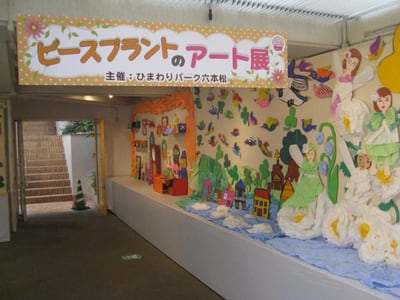 ピースプラントのアート展の画像