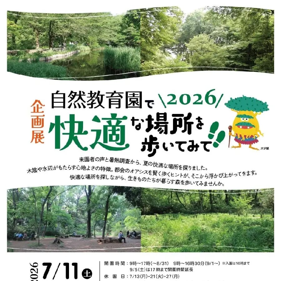 自然教育園で快適な場所を歩いてみて!!2026