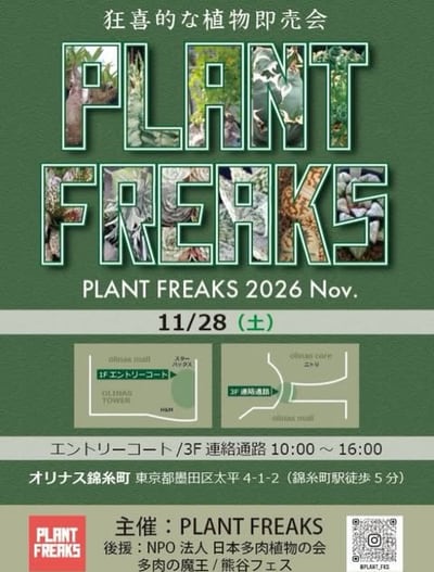 PLANT FREAKS 2026 Nov.