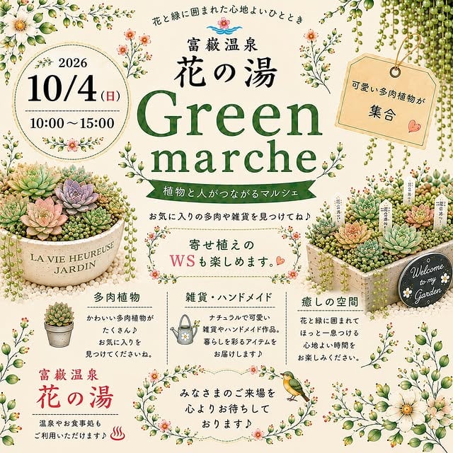 Green marche 花の湯