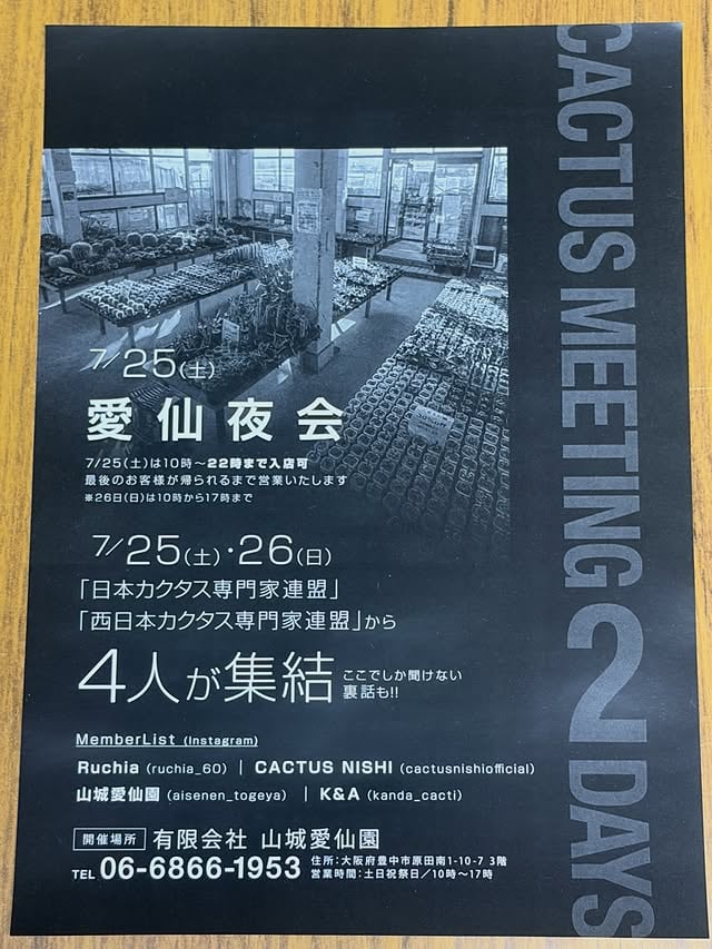 愛仙夜会