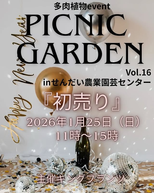 ピクニックガーデン vol 16