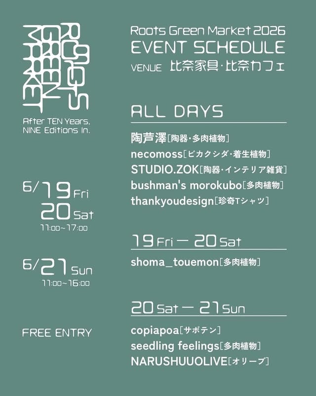 第9回 Roots green market 2026
